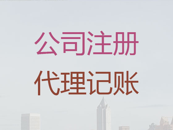 杭州公司代理记账电话|代理个人公司记账/做账,代办专利实施许可